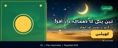 ابھی جوائن کریں اور بونس پائیں banner